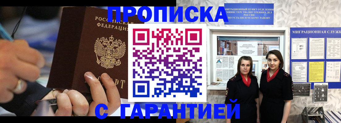 прописка регистрация в Стерлитамаке