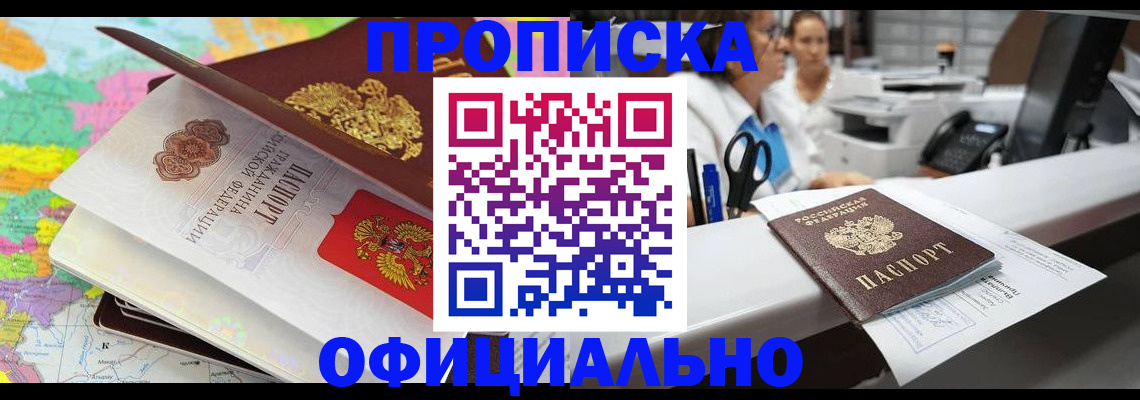 временная прописка в Стерлитамаке