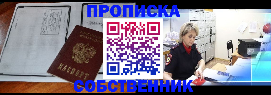 прописка паспорт в Стерлитамаке