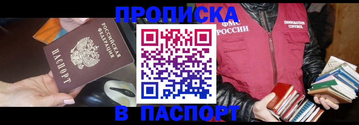 временная регистрация купить в Стерлитамаке