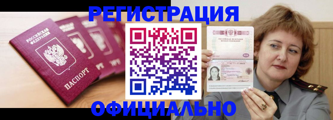 прописка для военкомата в Стерлитамаке