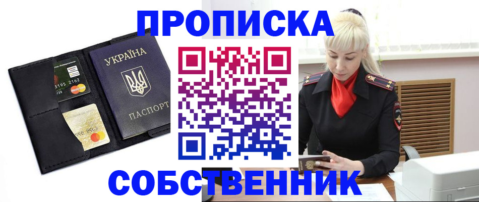 прописка поиск в Стерлитамаке