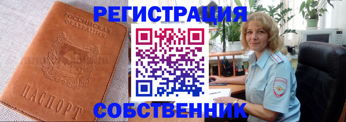 временная регистрация купить в Стерлитамаке